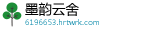 墨韵云舍